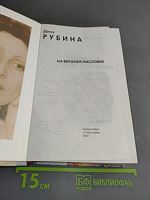 На верхней Масловке