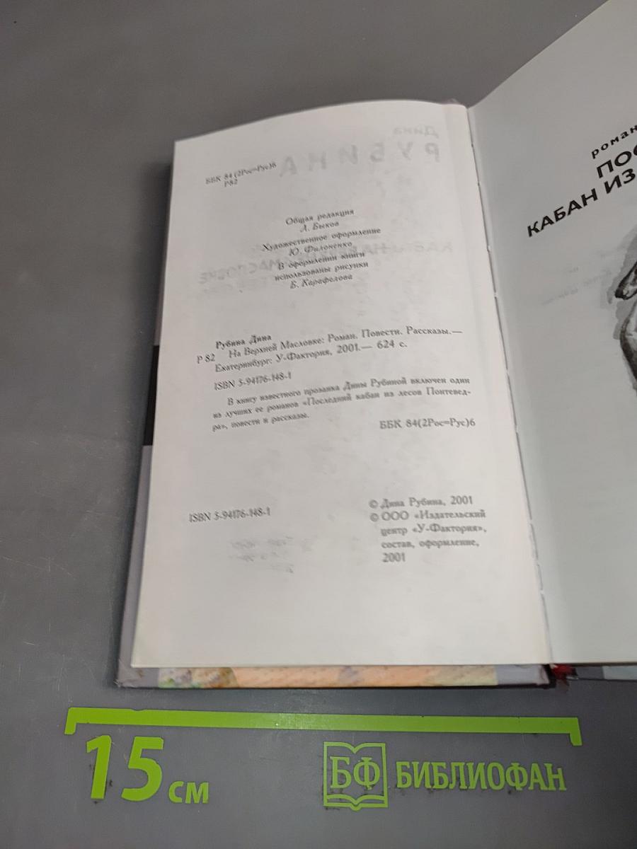 На верхней Масловке