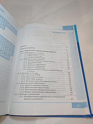 Информатика, 7 класс