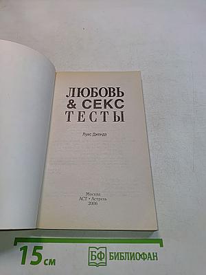 Любовь & Секс Тесты