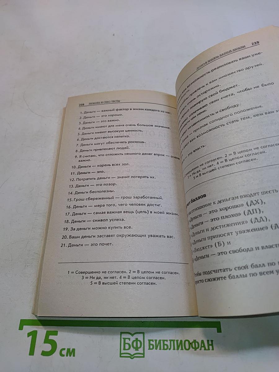 Любовь & Секс Тесты