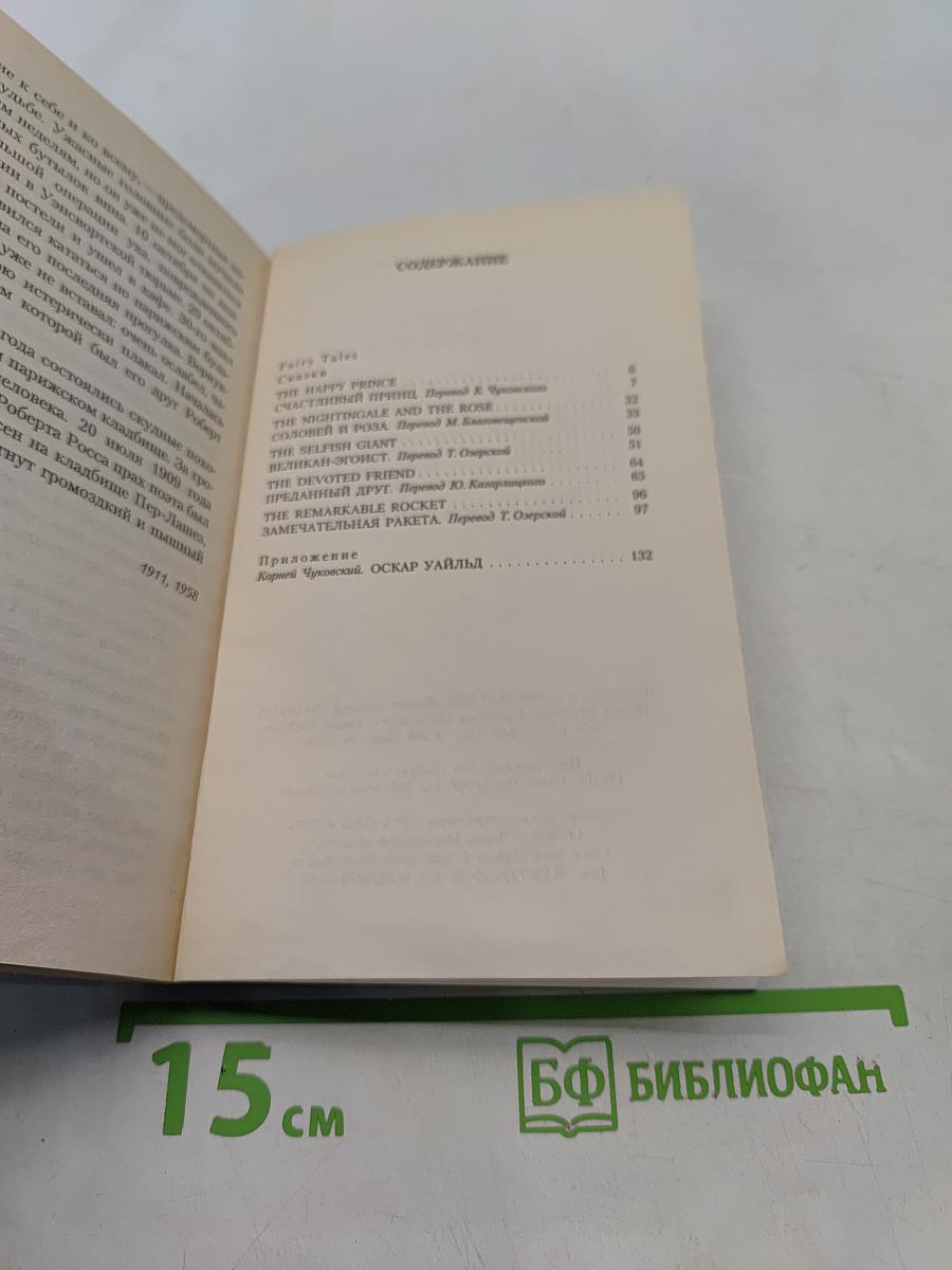 Счастливый принц