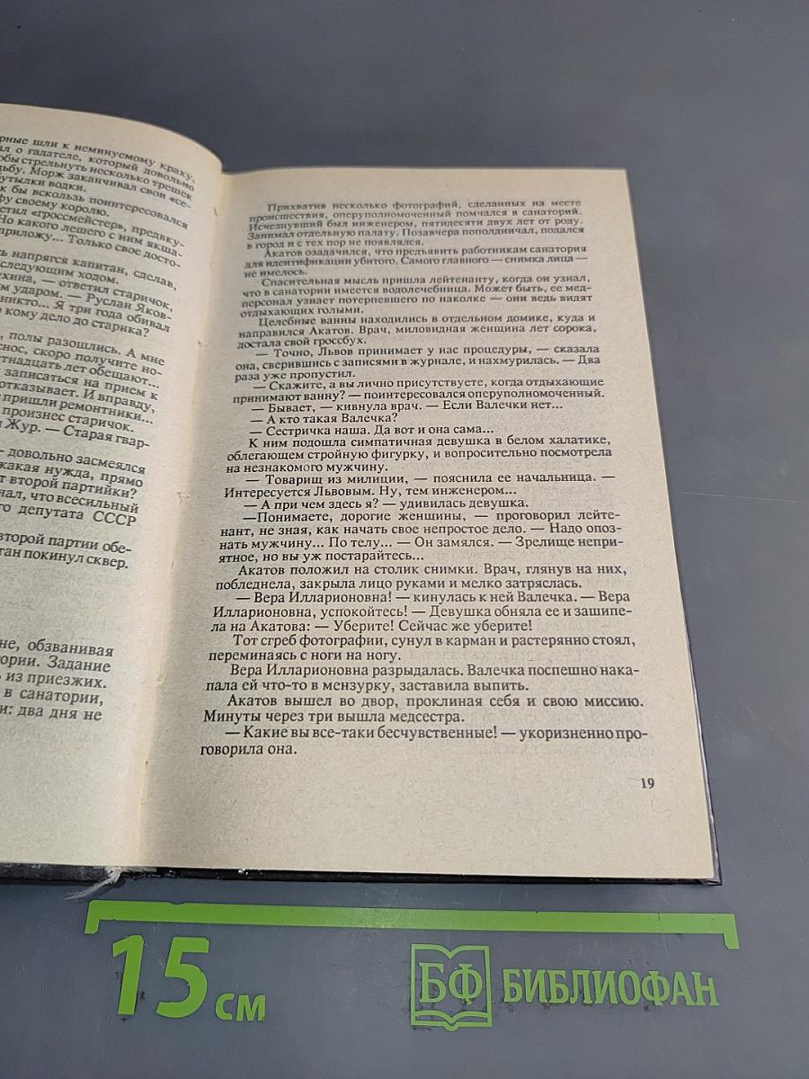 Факел сатаны