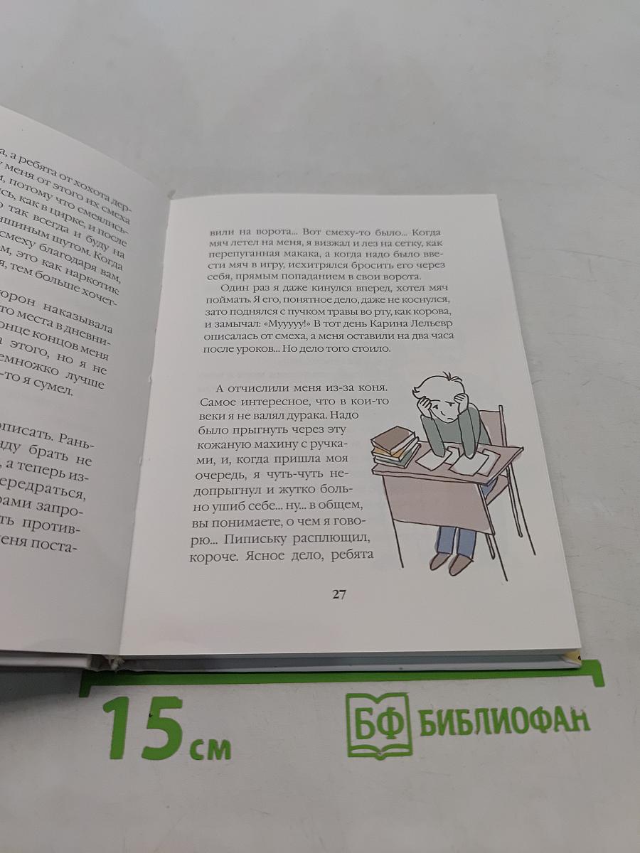 35 кило надежды