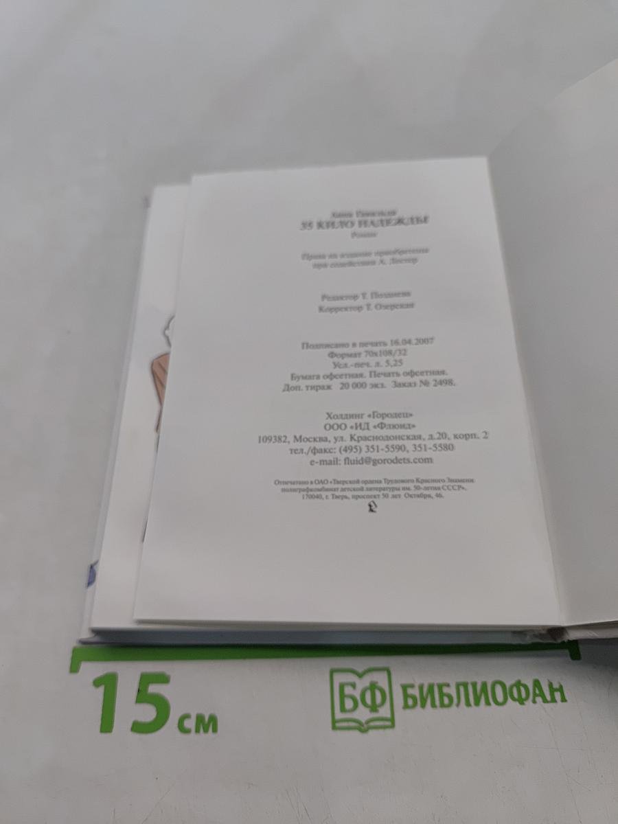 35 кило надежды