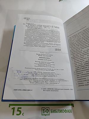 Информатика. Учебник для 8 класса