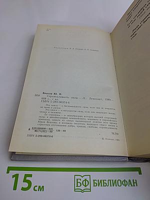 Справедливость силы