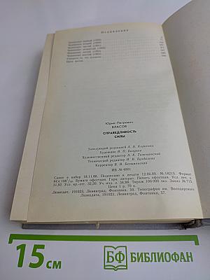 Справедливость силы