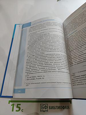 Информатика. Учебник для 8 класса