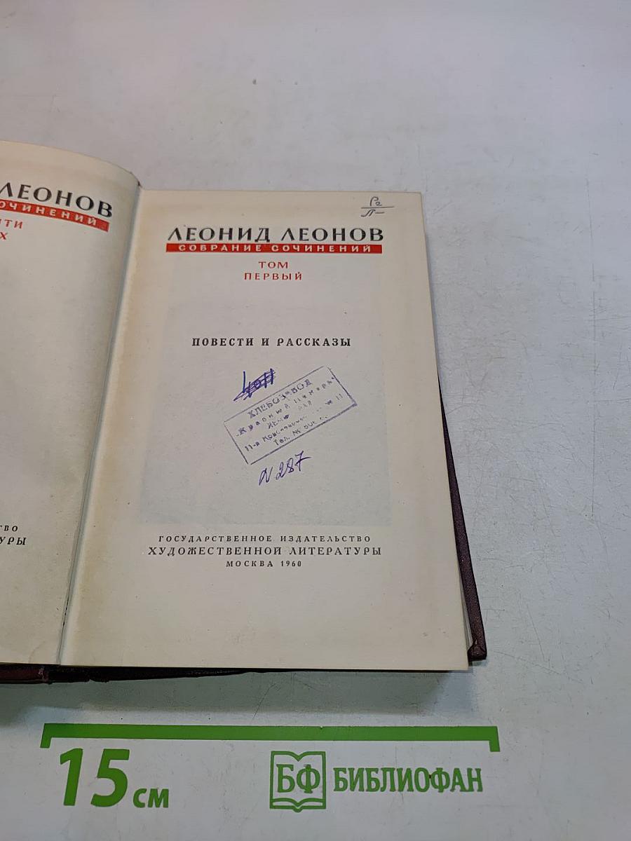 Собрание сочинений. Том первый. Повести и рассказы