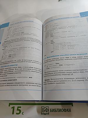 Информатика. Учебник для 8 класса