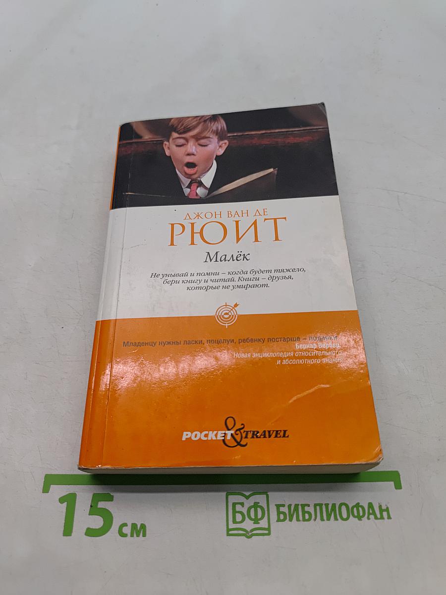 Малек