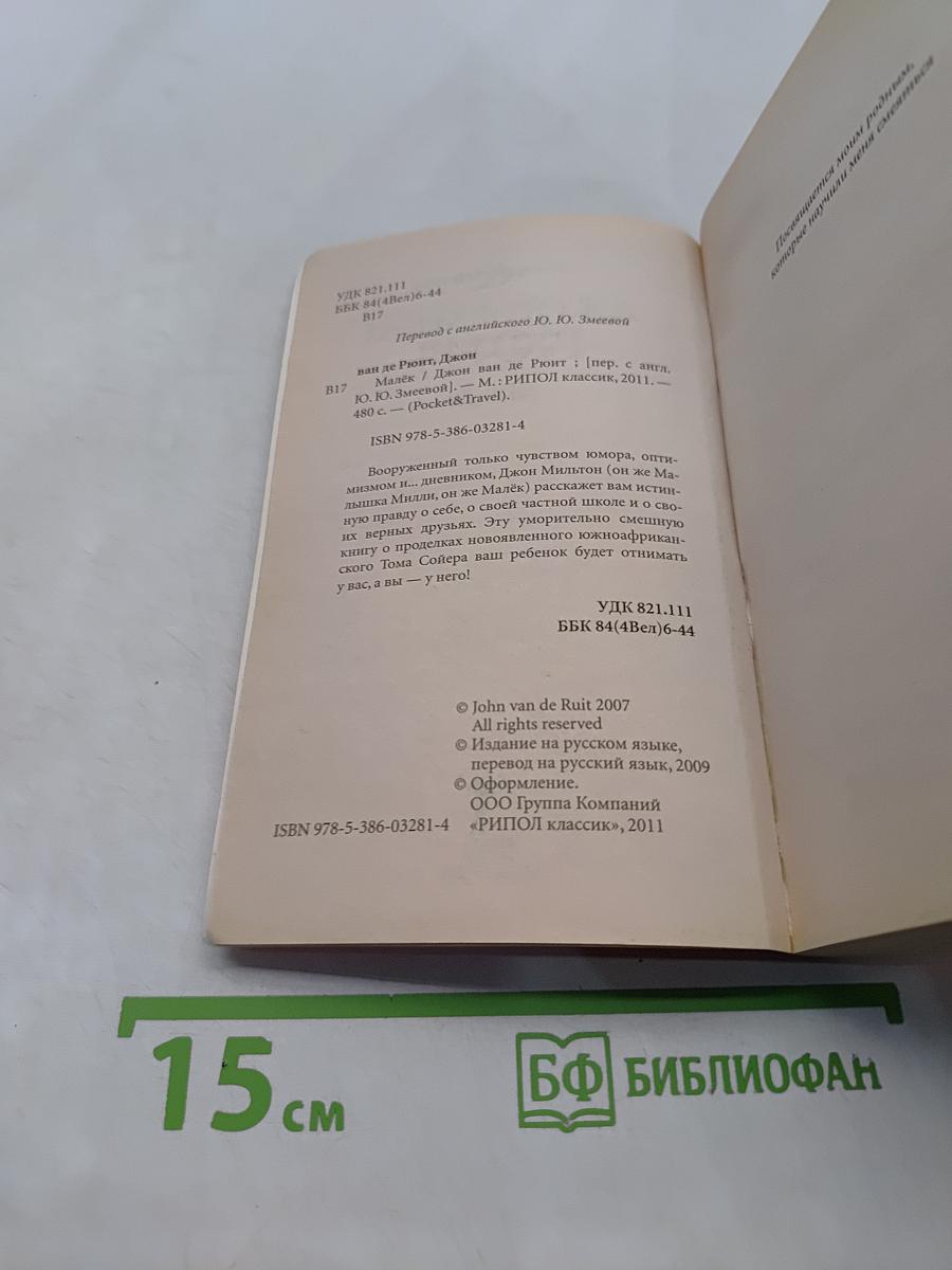Малек