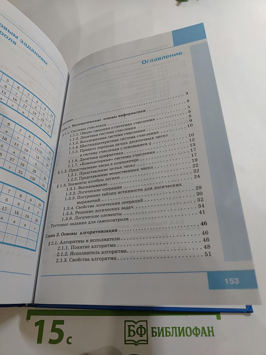 Информатика. Учебник для 8 класса