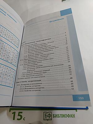 Информатика. Учебник для 8 класса
