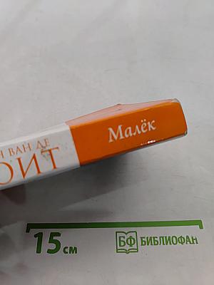 Малек