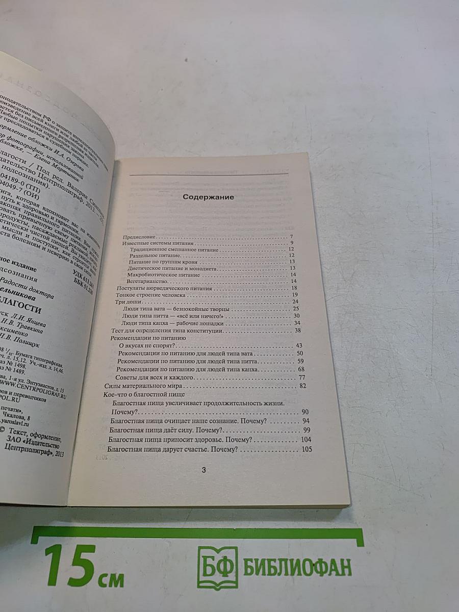 Питание в благости. Тайны подсознания