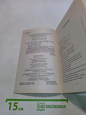 Питание в благости. Тайны подсознания