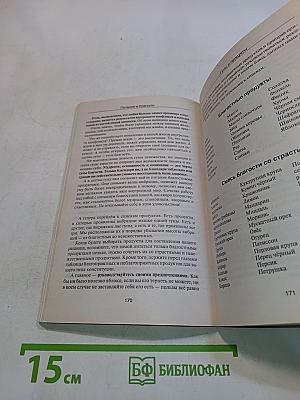 Питание в благости. Тайны подсознания