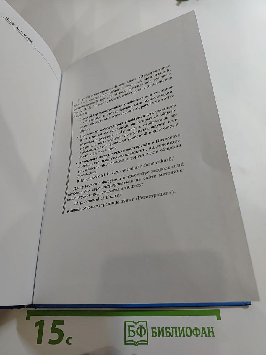 Информатика. Учебник для 8 класса