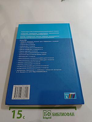 Информатика. Учебник для 8 класса