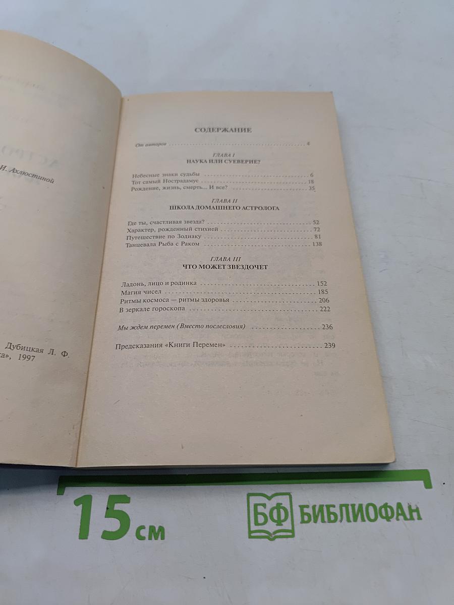 Астрология для всех