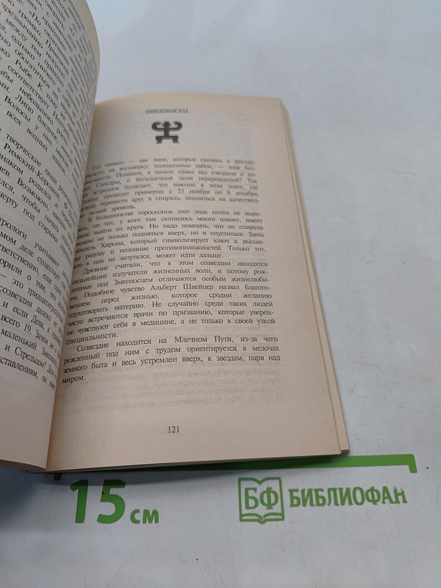 Астрология для всех