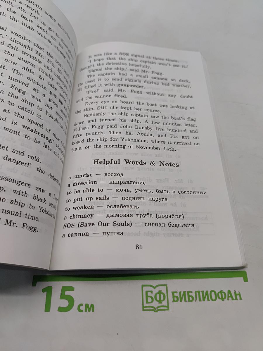 Вокруг света за 80 дней