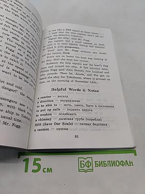Вокруг света за 80 дней