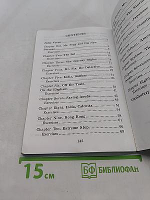 Вокруг света за 80 дней