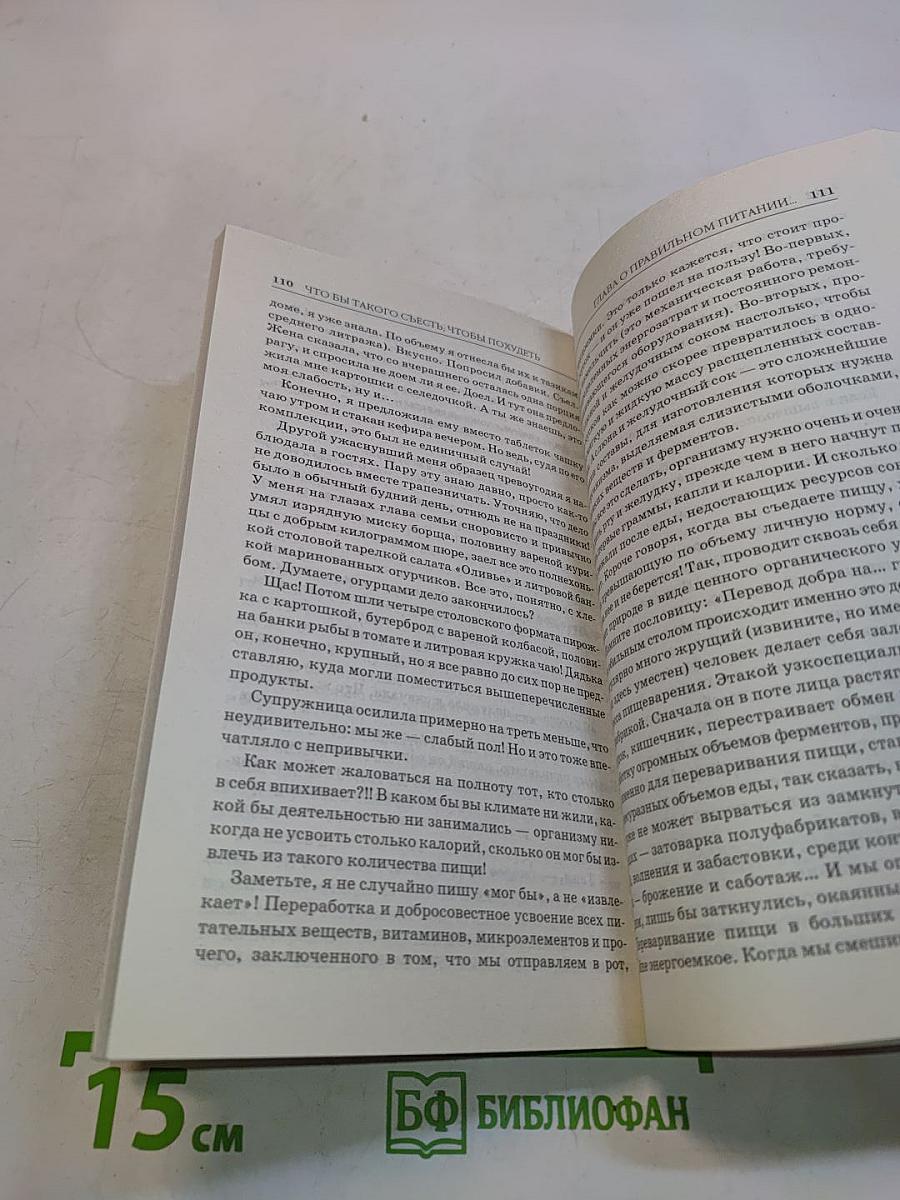 Что бы такого съесть, чтобы похудеть