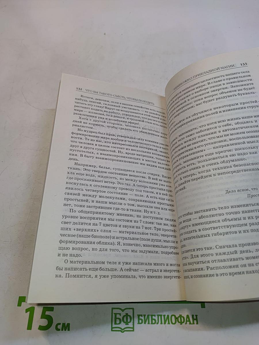 Что бы такого съесть, чтобы похудеть
