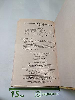 Жермини Ласерте. Актриса Фостэн. Отрывки из "Дневника"