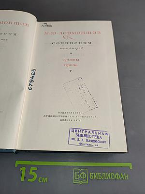 Сочинения в двух томах. Том II