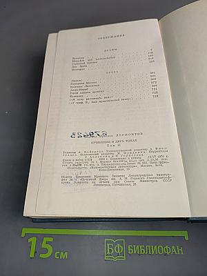 Сочинения в двух томах. Том II