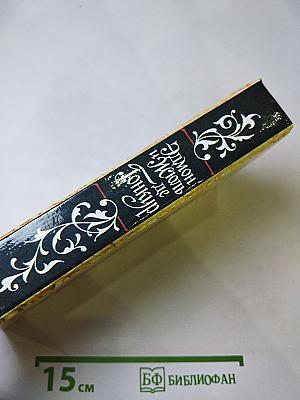 Жермини Ласерте. Актриса Фостэн. Отрывки из "Дневника"