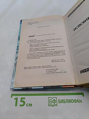 Волкодав. Истовик-камень