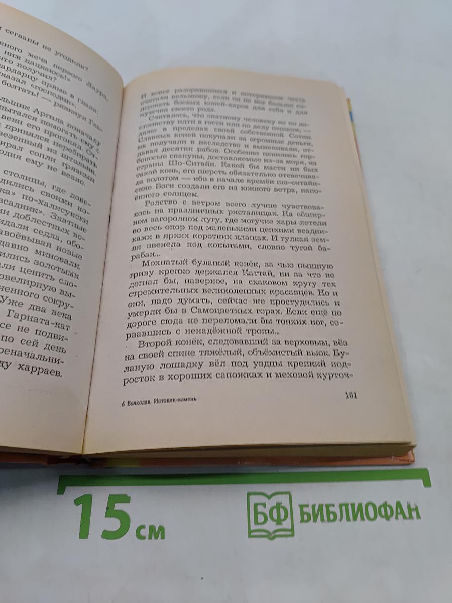 Волкодав. Истовик-камень