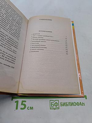 Волкодав. Истовик-камень