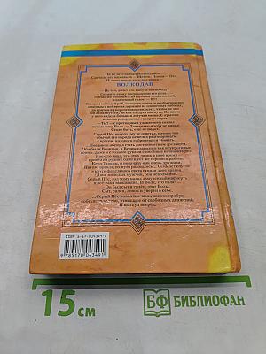 Волкодав. Истовик-камень