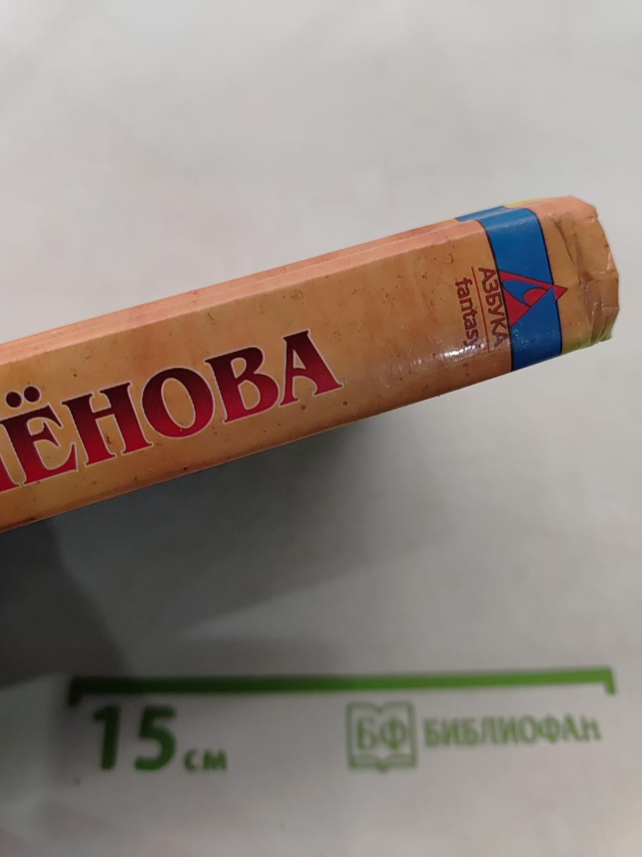 Волкодав. Истовик-камень