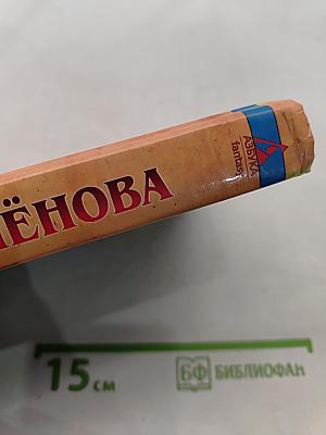 Волкодав. Истовик-камень