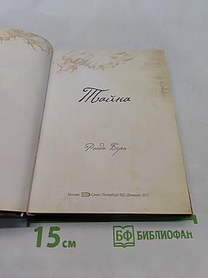 Тайна