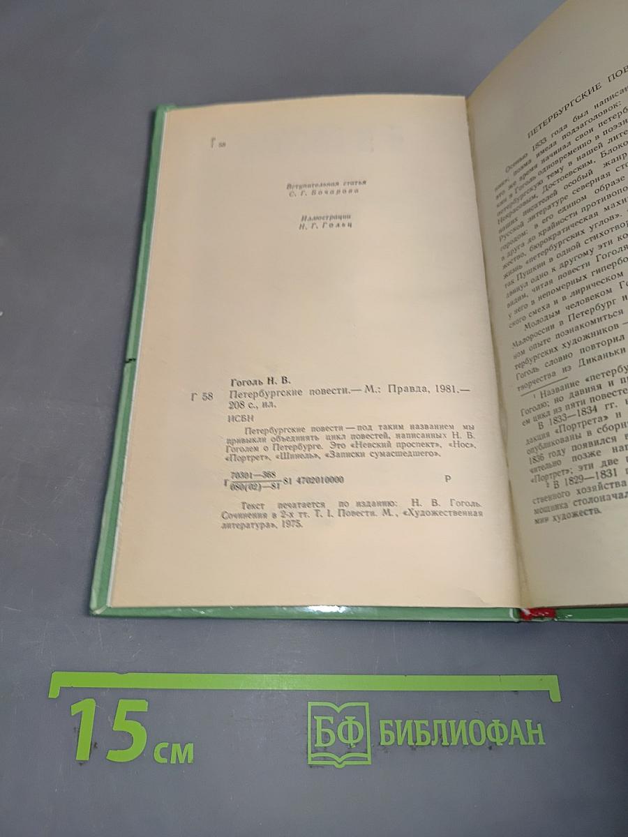 Петербургские повести