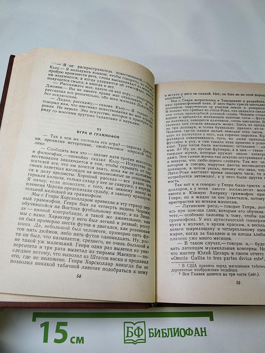 Короли и капуста. Новеллы