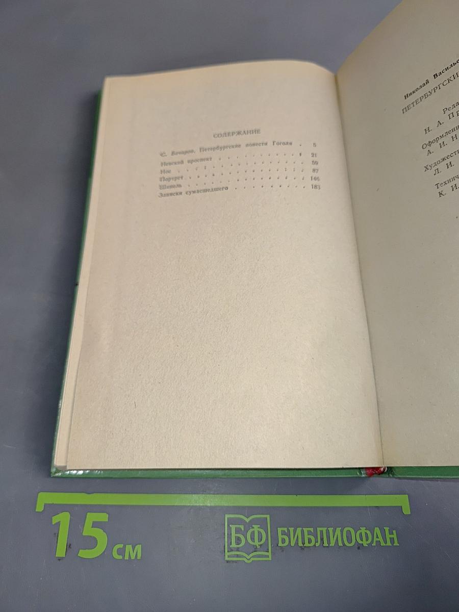 Петербургские повести