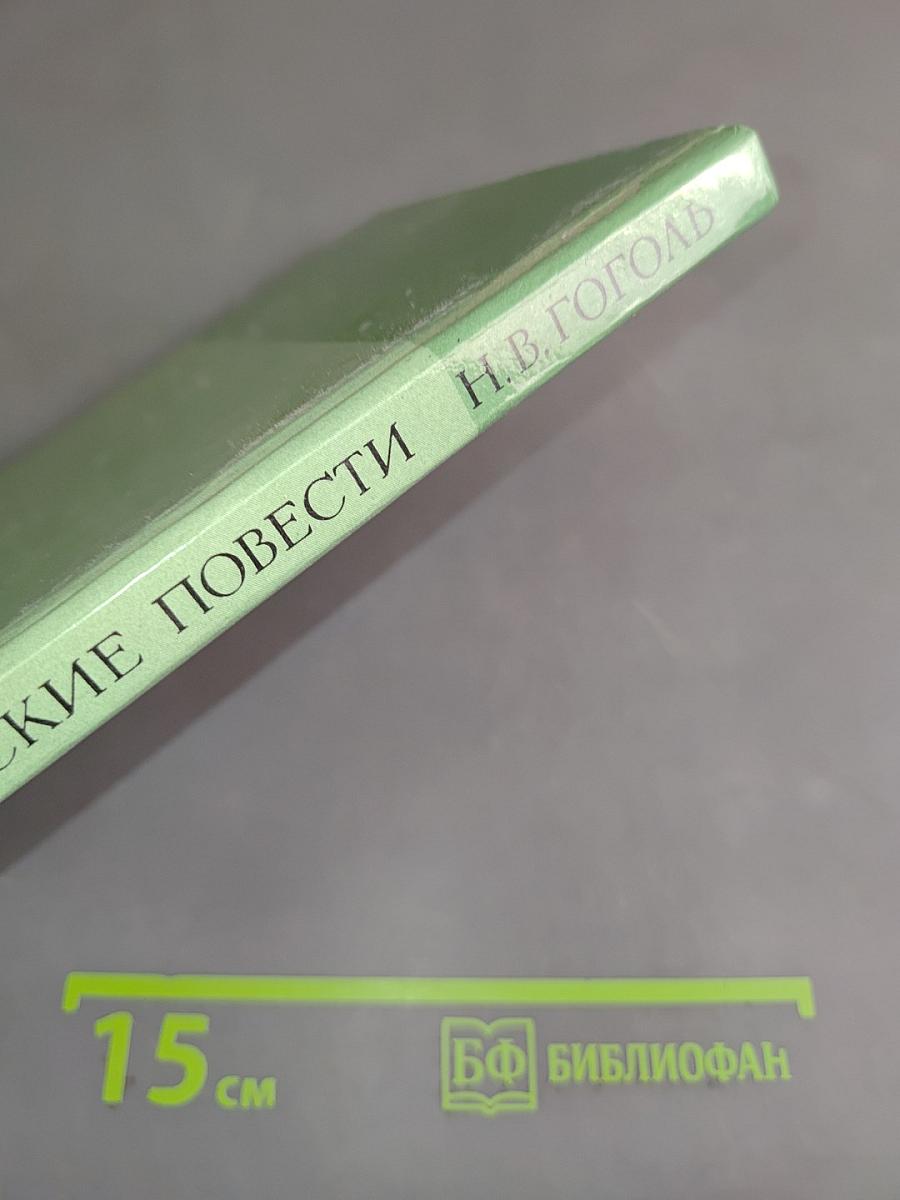Петербургские повести
