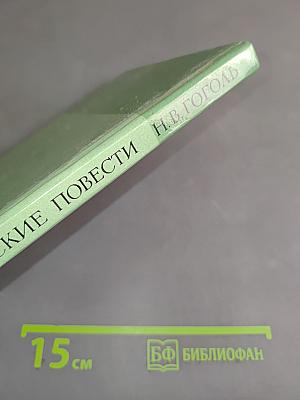Петербургские повести