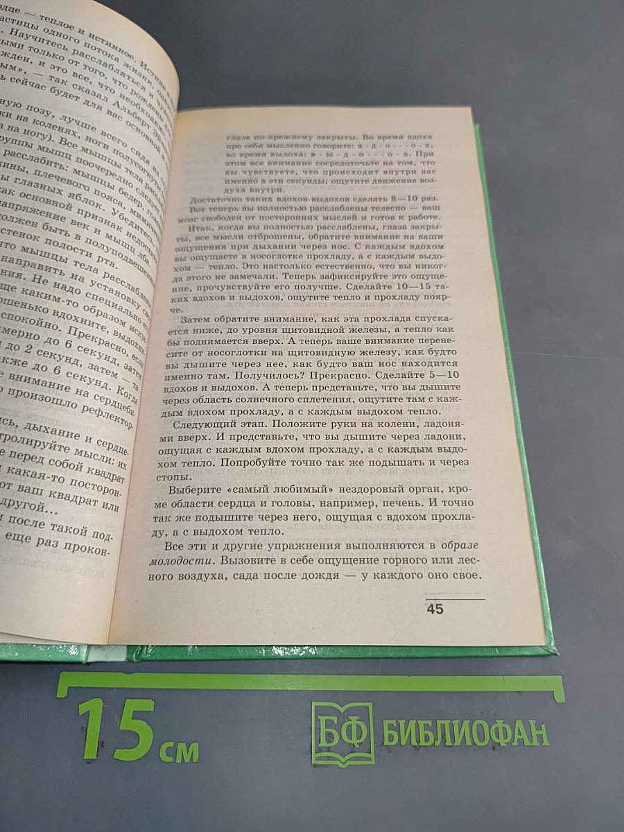 Дорога в молодость и здоровье
