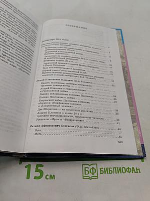 Русская литература XX века. Учебник для общеобразовательных учреждений. Часть 2